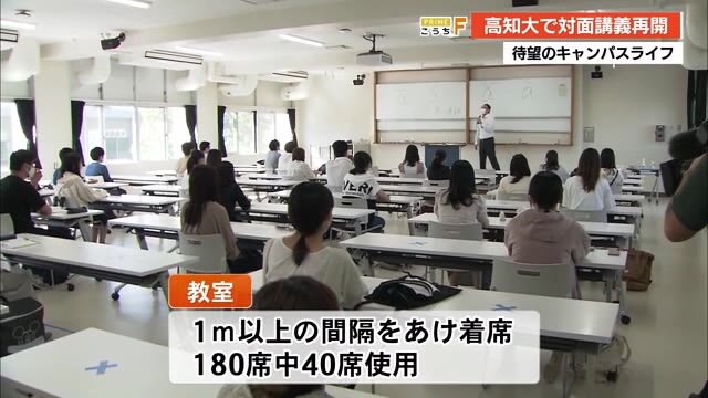 高知大学で対面授業が再開 1年生は待望のキャンパスライフ幕開け【高知】 « 高知のニュース - 高知さんさんテレビ