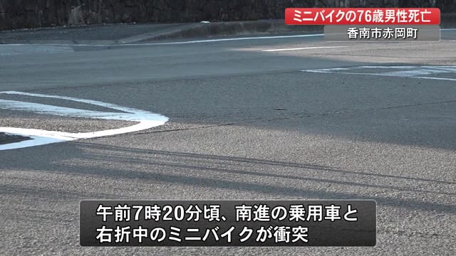 香南市の国道で死亡事故 76歳運転のバイクと73歳運転の車が衝突 高知 プライムこうち 高知さんさんテレビ