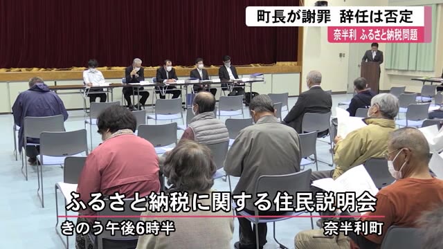 奈半利町ふるさと納税問題で初の住民説明会 心から深くお詫び 町長謝罪も辞任は否定 高知 プライムこうち 高知さんさんテレビ