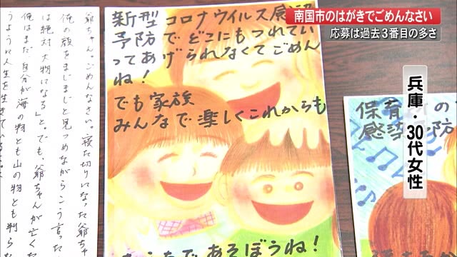 はがきでごめんなさいコンテスト コロナで 変な紙を貼り付けて 高知 プライムこうち 高知さんさんテレビ