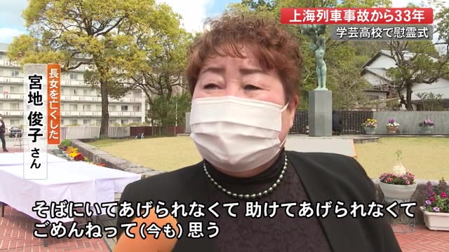 高知学芸高 上海列車事故から33年 この時期は胸が張り裂ける 生徒27人死亡 遺族が思い語る プライムこうち 高知さんさんテレビ