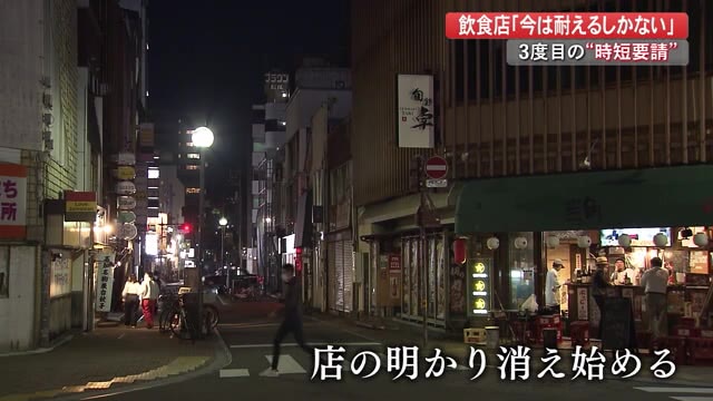 高知市と四万十市で3度目の 時短要請 飲食店 今は耐えるしかない 高知 プライムこうち 高知さんさんテレビ