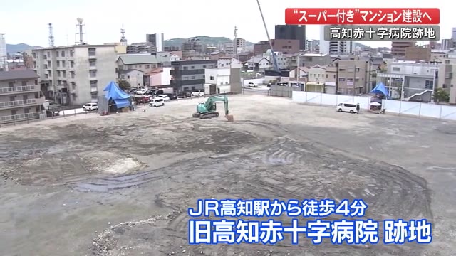 地域活性化へ期待 日赤跡地 にスーパー併設のマンション建設へ 高知 プライムこうち 高知さんさんテレビ