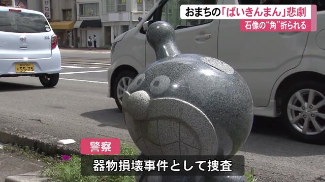 痛ましい姿に…ばいきんまんに“悲劇” 石像の『角』折られる 器物損壊事件で捜査【高知】 « 高知のニュース - 高知さんさんテレビ