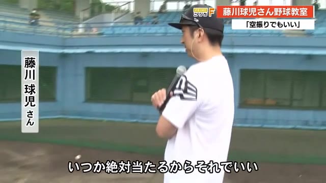 阪神タイガース 藤川球児さんが四万十市で野球教室 いい空振り 高知 プライムこうち 高知さんさんテレビ