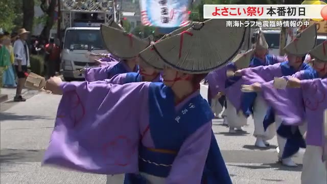 よさこい祭り始まる