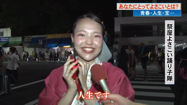 よさこい祭り