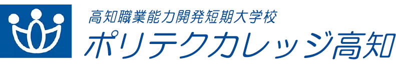 高知県職業能力開発大学